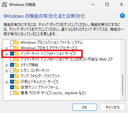 インターネットインフォメーションサービス